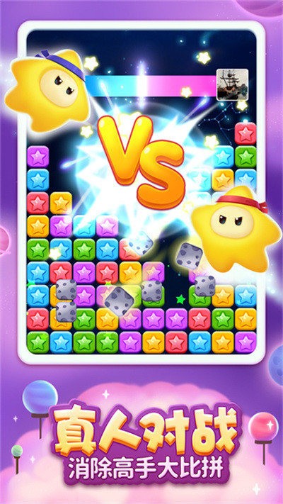 消灭星星全新版本截图2