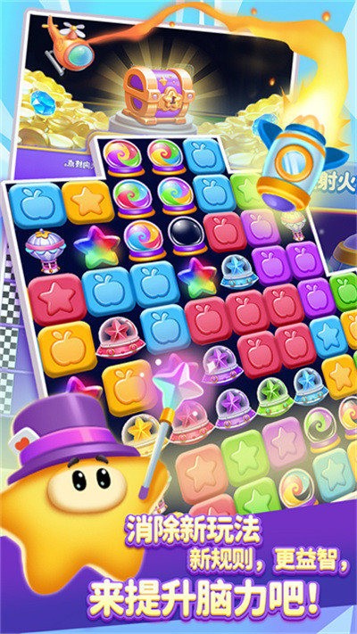 消灭星星全新版本截图3