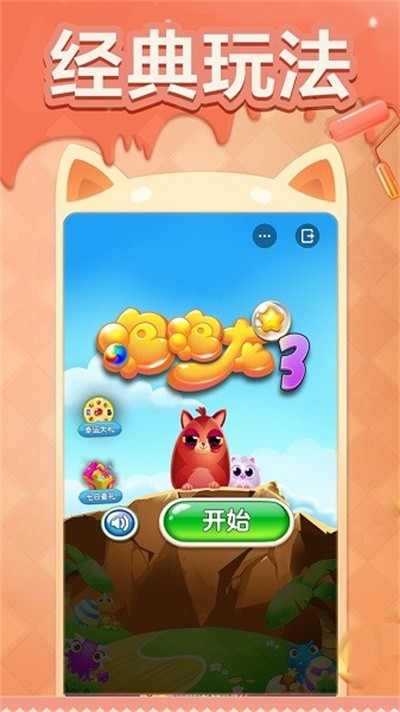泡泡龙3高清完美版截图3