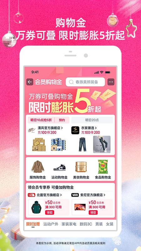 手机淘宝最新版截图1