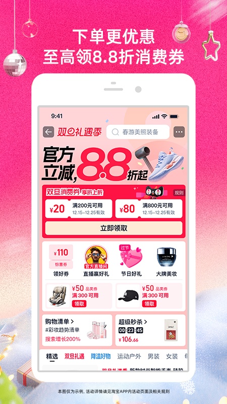 手机淘宝最新版截图4