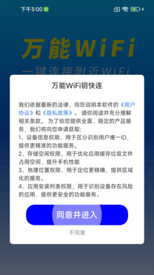 万能WiFi钥快连截图3