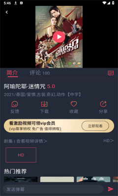 泰剧迷截图2
