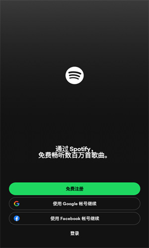 Spotify截图1