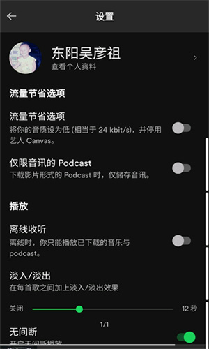 Spotify截图3