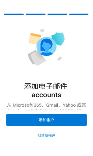 Outlook截图4