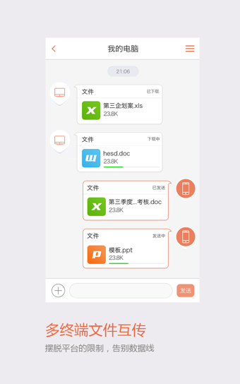飞信截图2