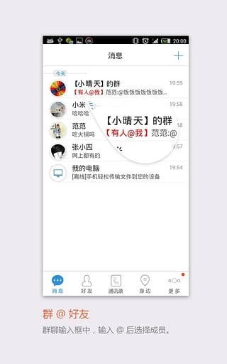 飞信截图1