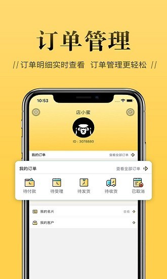 店小秘截图4