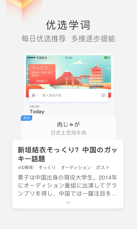 沪江小D日语词典截图2