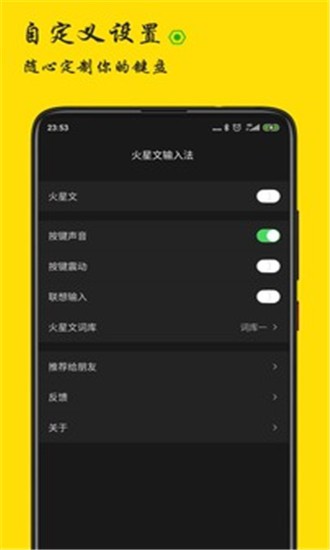 火星文输入法截图3
