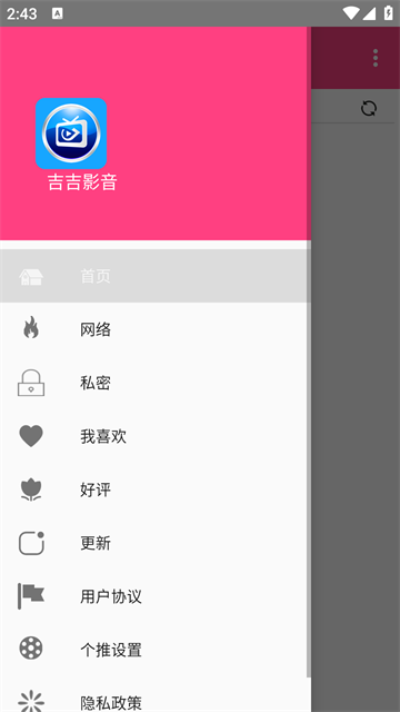 吉吉影音播放器app截图2
