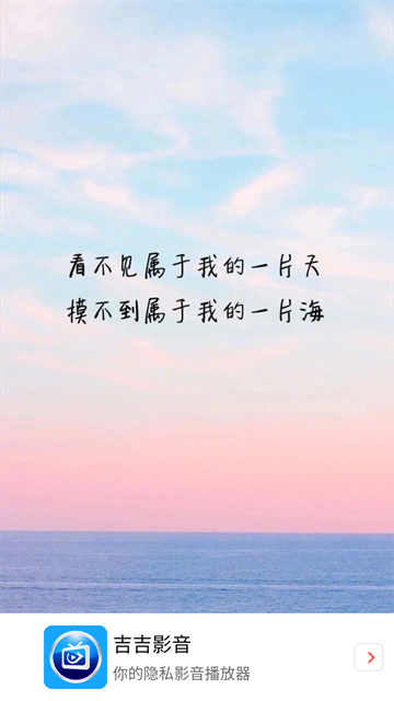 吉吉影音播放器app截图3