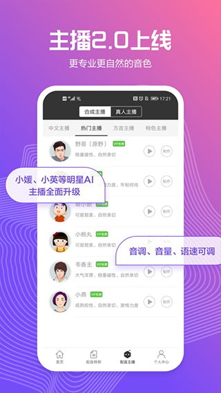 配音阁截图2