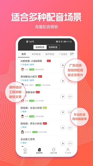 配音阁截图1