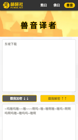 佛曰翻译器截图1