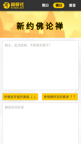 佛曰翻译器截图3