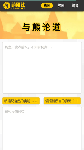 佛曰翻译器截图2