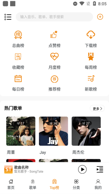 Songtaste音乐助手截图1