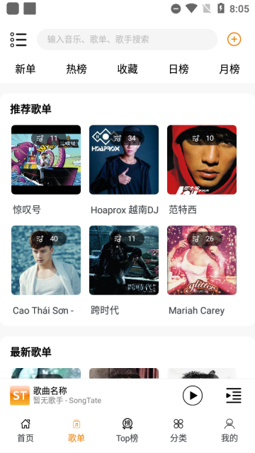 Songtaste音乐助手截图3