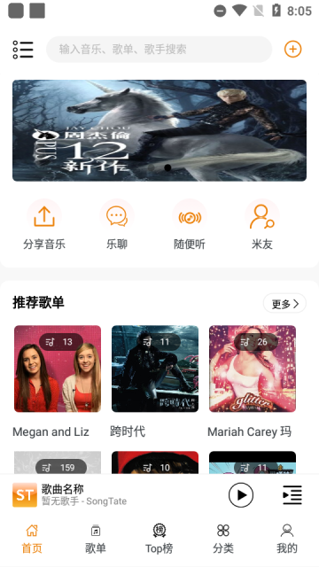 Songtaste音乐助手截图2