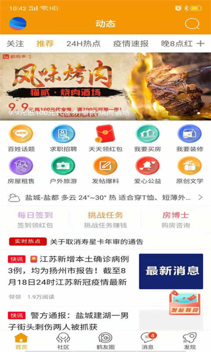 鹤鸣亭论坛截图3