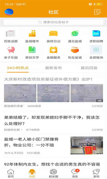 鹤鸣亭论坛截图1