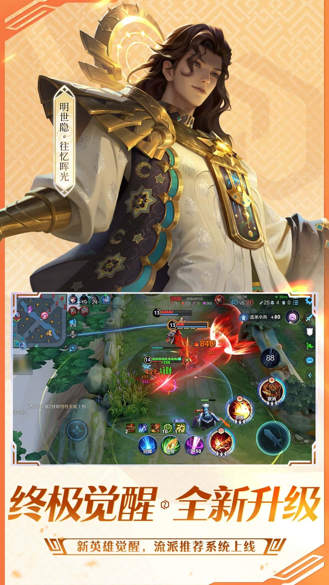 王者荣耀2026最新版