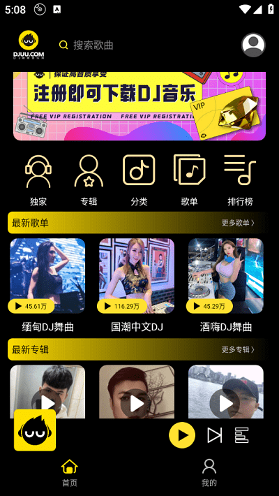 dj呦呦官网版截图3