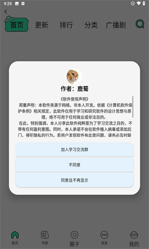 青漫漫画截图2