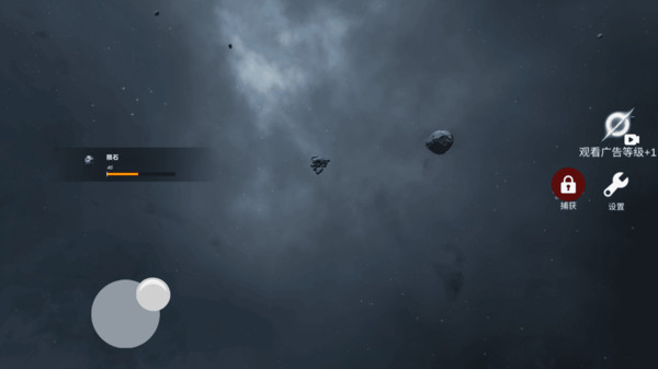 星球吞噬游戏截图3