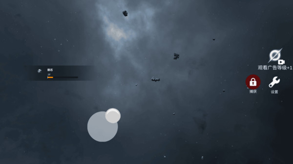 星球吞噬游戏截图2