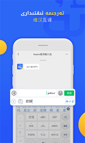 Badam维语输入法截图2