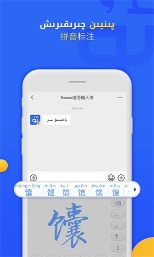 Badam维语输入法截图3
