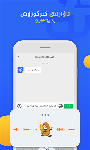 Badam维语输入法截图1