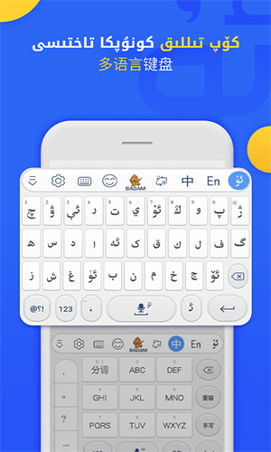 Badam维语输入法截图4