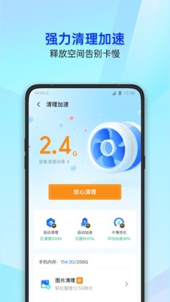 腾讯手机管家安卓版截图1