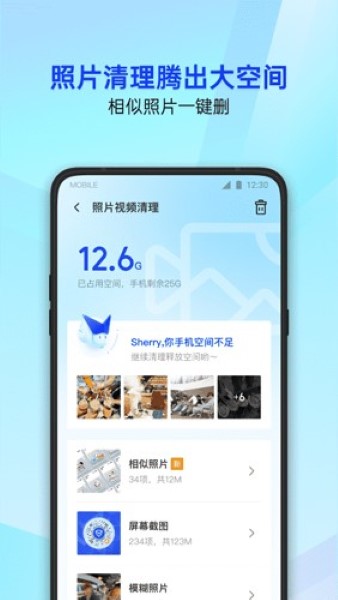 腾讯手机管家安卓版截图2
