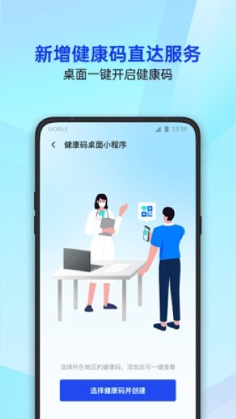 腾讯手机管家安卓版截图3