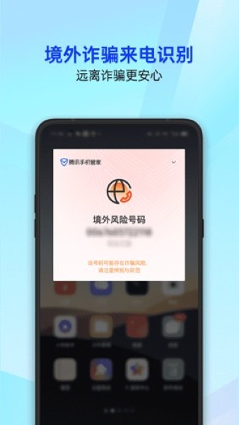 腾讯手机管家安卓版截图5