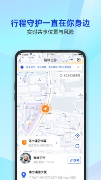 腾讯手机管家安卓版截图4