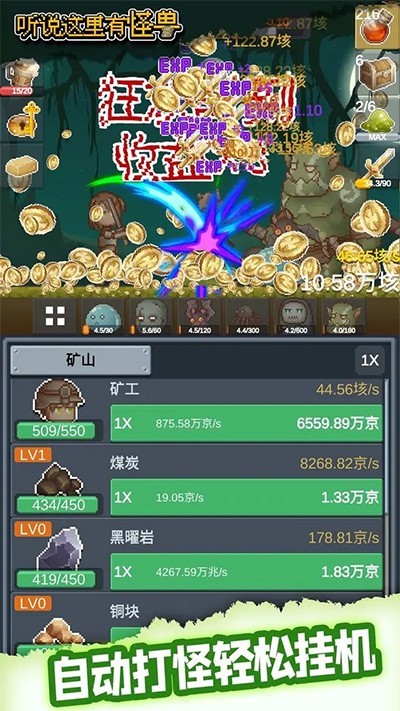 听说这里有怪兽内置菜单版截图3