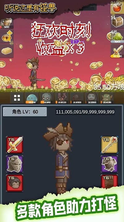 听说这里有怪兽内置菜单版截图4