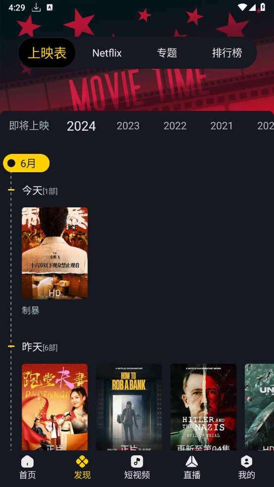 毒舌电影官网版截图3