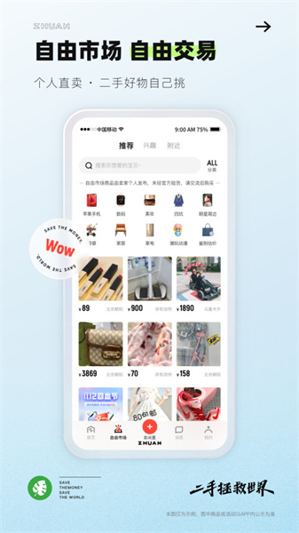 转转最新版截图4