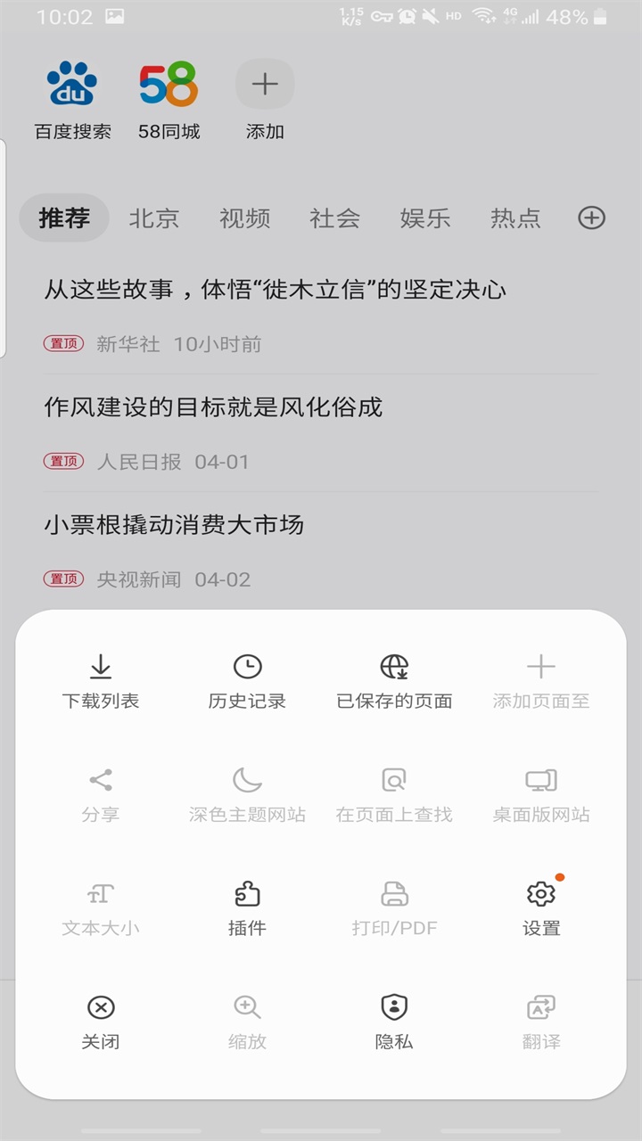 三星浏览器app官网版截图1