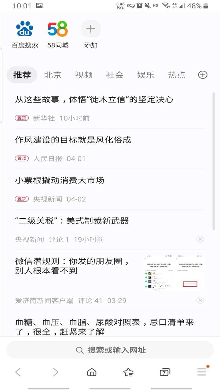 三星浏览器app官网版截图3