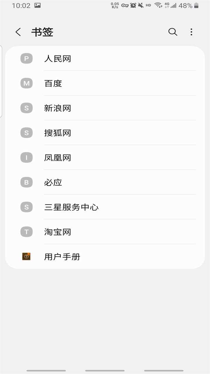 三星浏览器app官网版截图2