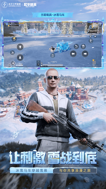 和平精英官方正版截图1