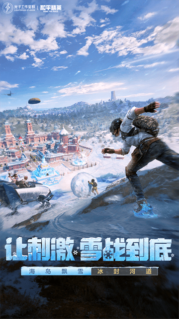 和平精英官方正版截图5